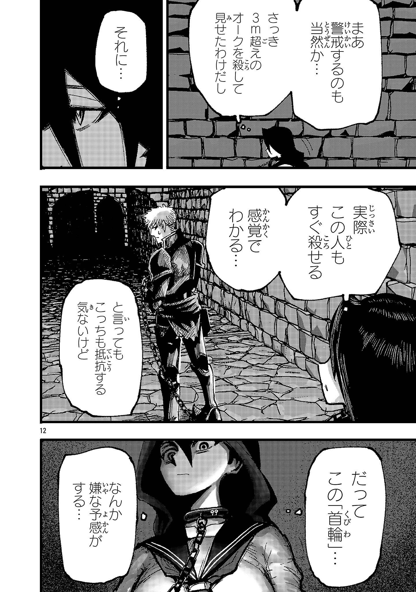 少女は異世界で『殺戮の才能』に目覚める 第2話 - Page 12