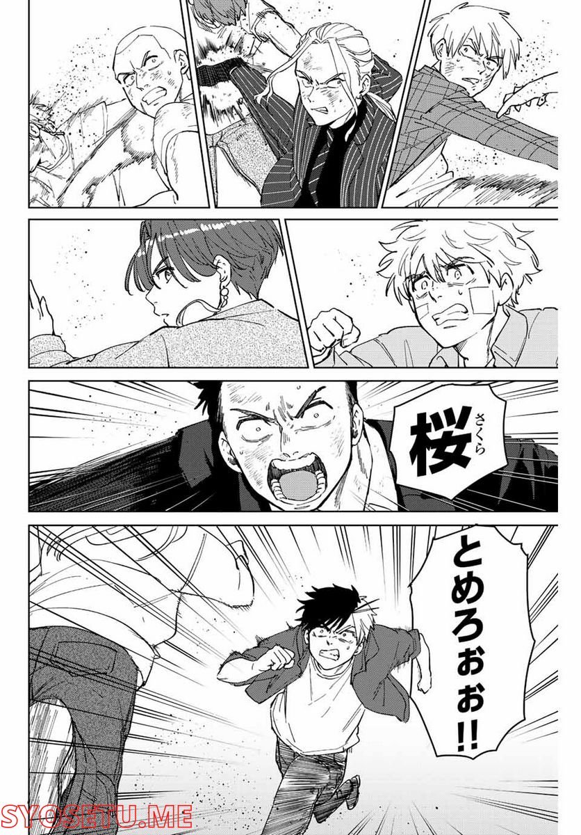 ＷＩＮＤ　ＢＲＥＡＫＥＲ 第76話 - Page 18
