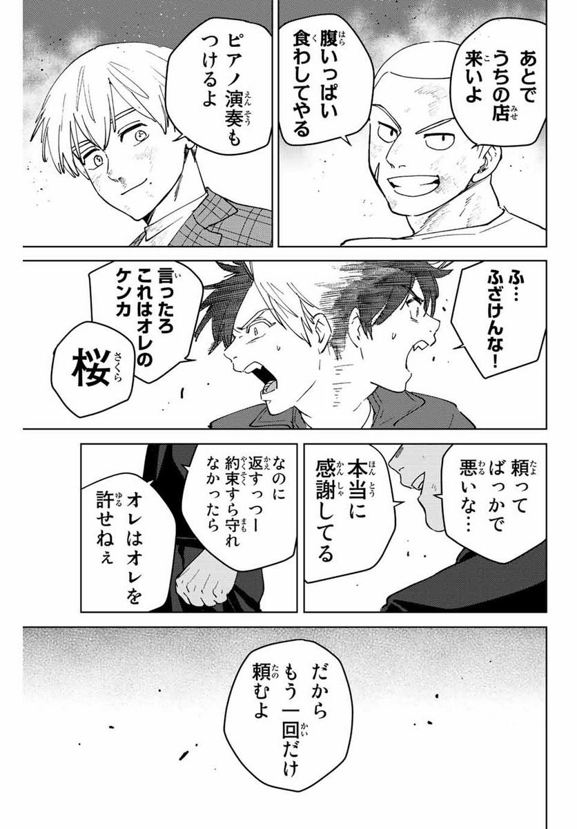 ＷＩＮＤ　ＢＲＥＡＫＥＲ 第75話 - Page 17