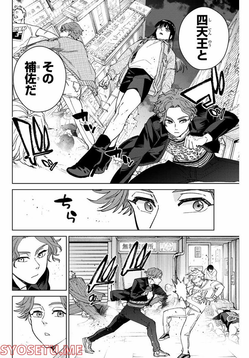ＷＩＮＤ　ＢＲＥＡＫＥＲ 第78話 - Page 6