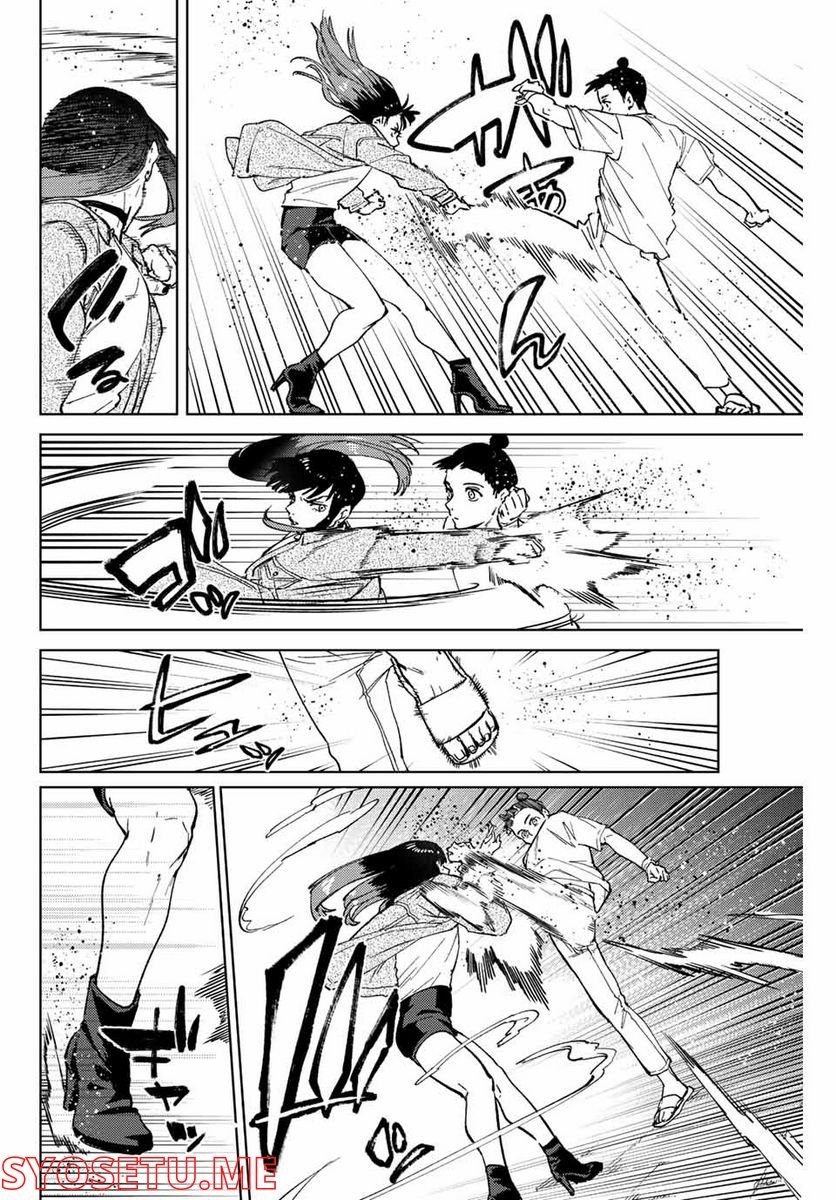 ＷＩＮＤ　ＢＲＥＡＫＥＲ 第78話 - Page 18