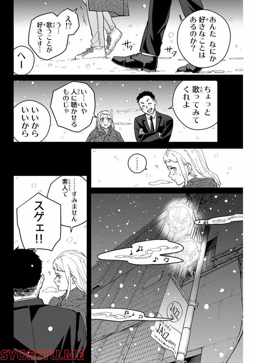 ＷＩＮＤ　ＢＲＥＡＫＥＲ 第76話 - Page 8