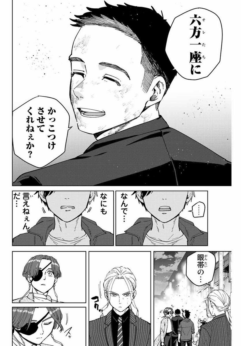 ＷＩＮＤ　ＢＲＥＡＫＥＲ 第75話 - Page 18