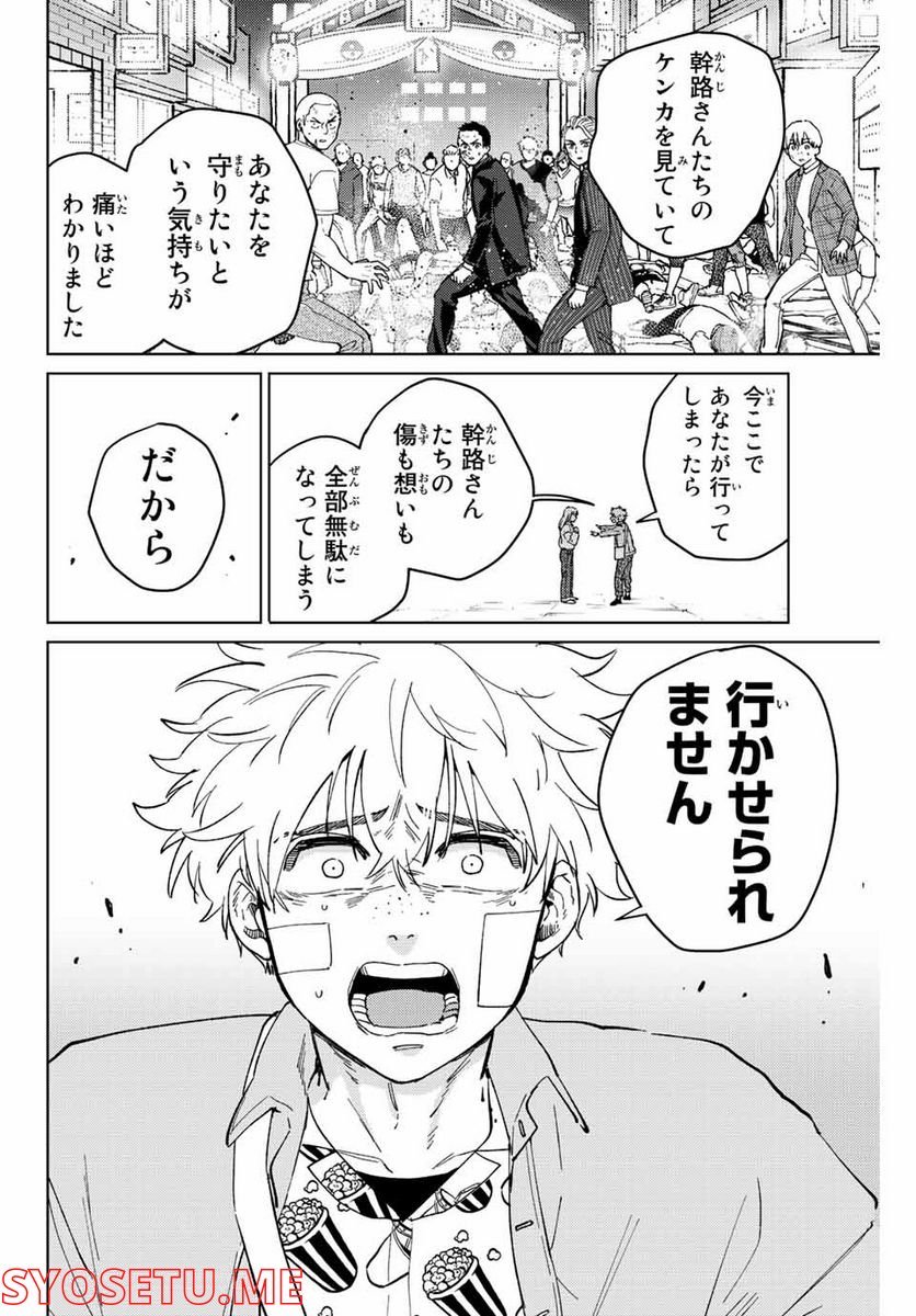 ＷＩＮＤ　ＢＲＥＡＫＥＲ 第76話 - Page 6