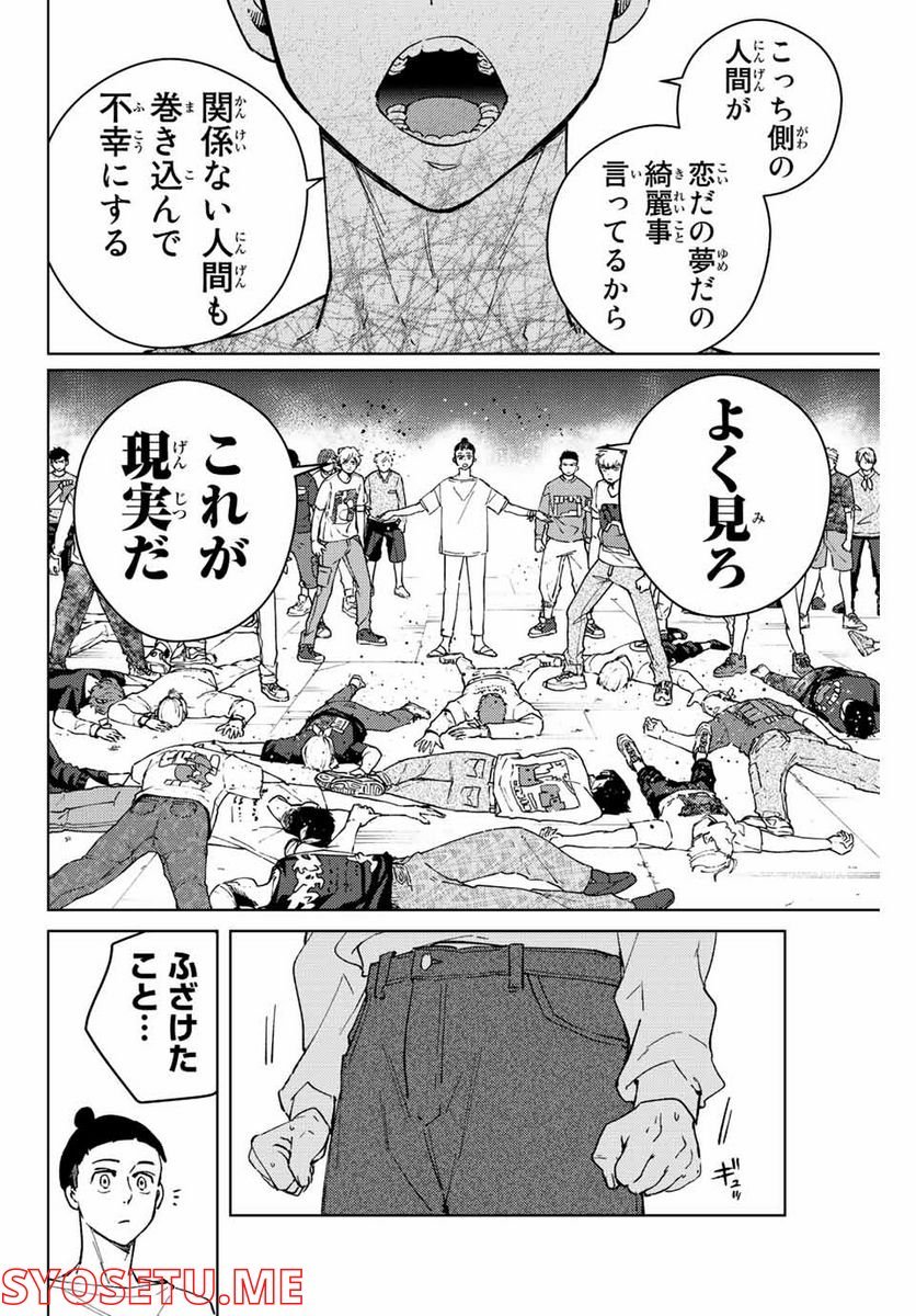 ＷＩＮＤ　ＢＲＥＡＫＥＲ 第76話 - Page 14