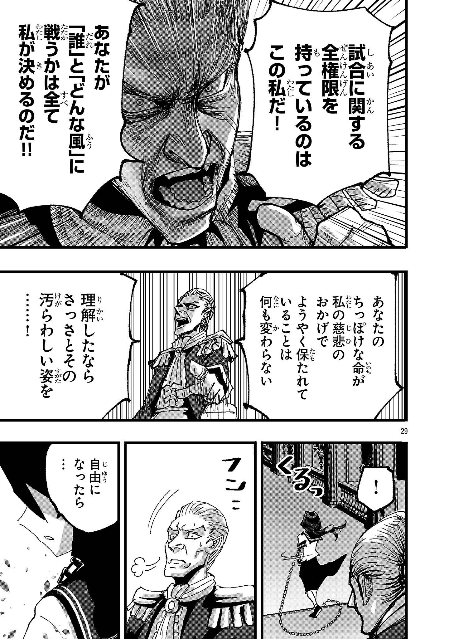 少女は異世界で『殺戮の才能』に目覚める 第2話 - Page 29