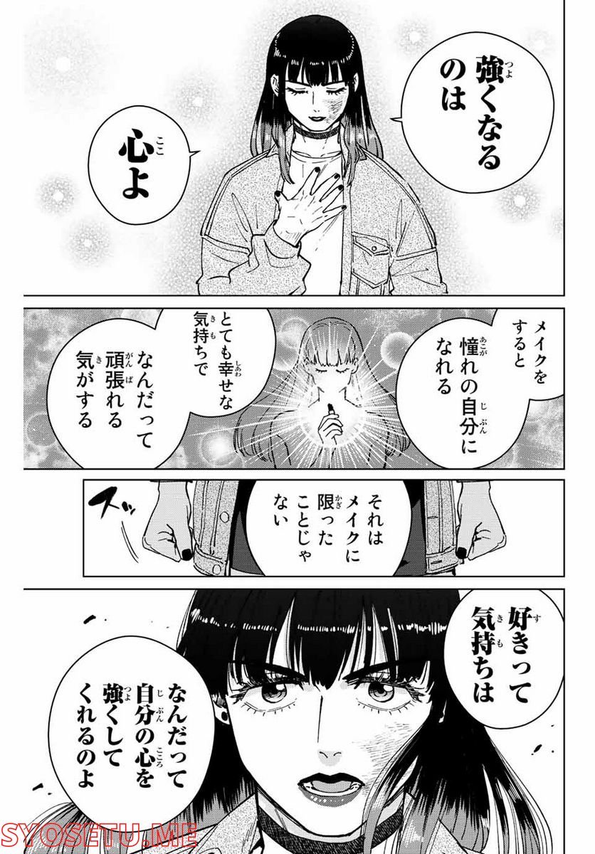 ＷＩＮＤ　ＢＲＥＡＫＥＲ 第79話 - Page 15