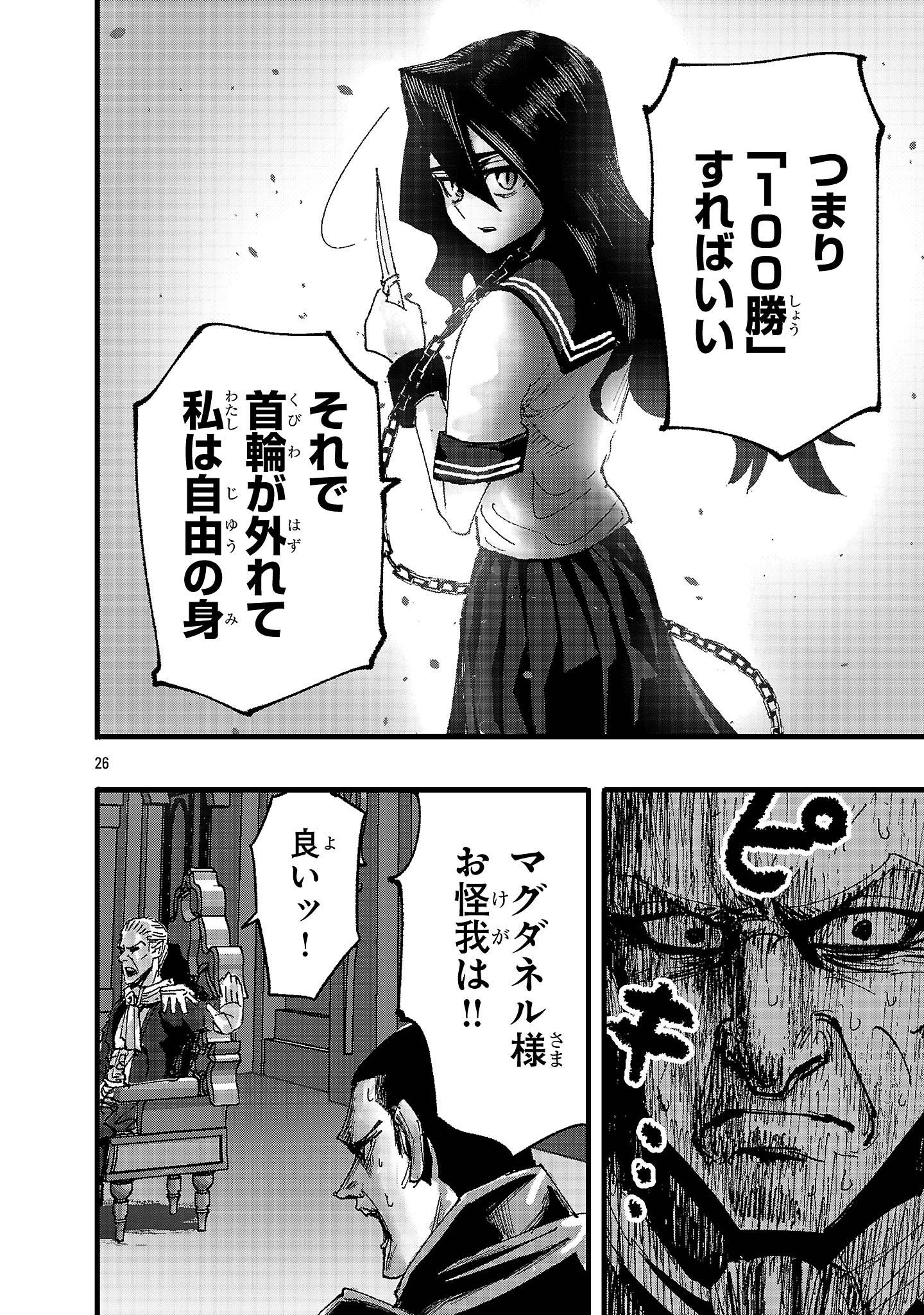 少女は異世界で『殺戮の才能』に目覚める 第2話 - Page 26