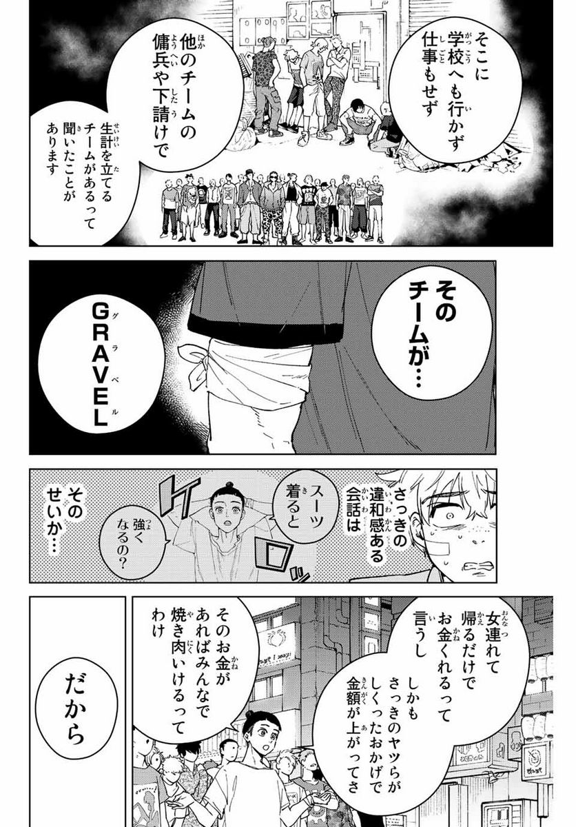 ＷＩＮＤ　ＢＲＥＡＫＥＲ 第74話 - Page 8