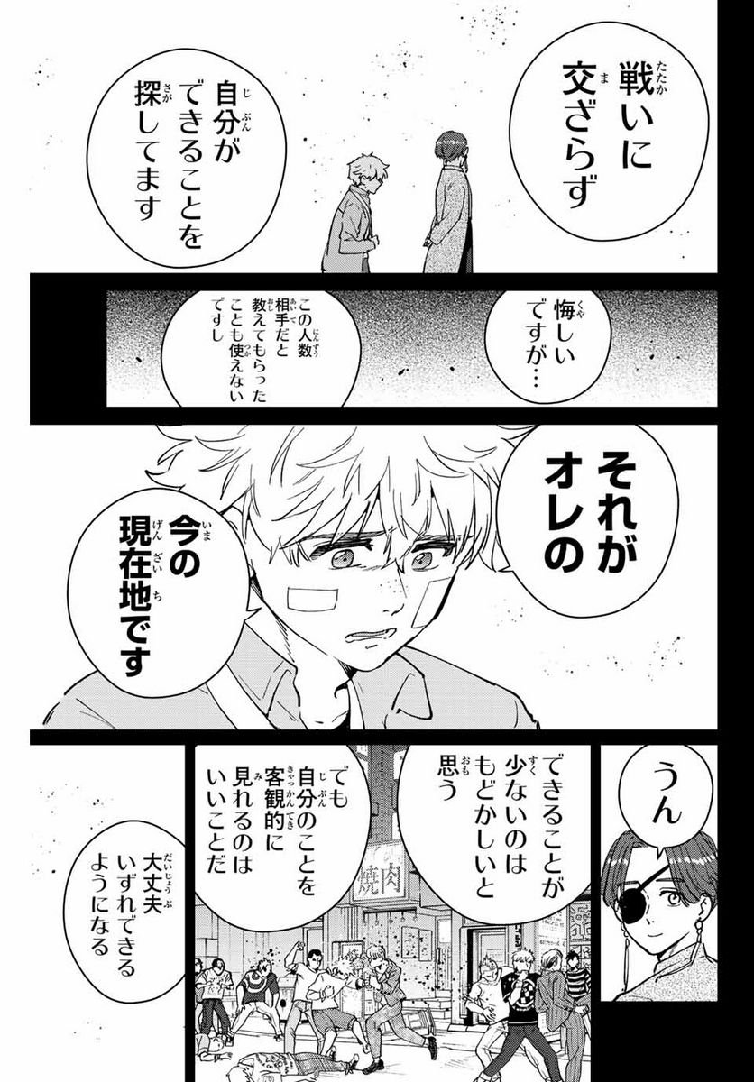 ＷＩＮＤ　ＢＲＥＡＫＥＲ 第73話 - Page 17