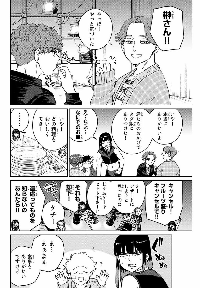 ＷＩＮＤ　ＢＲＥＡＫＥＲ 第71話 - Page 6