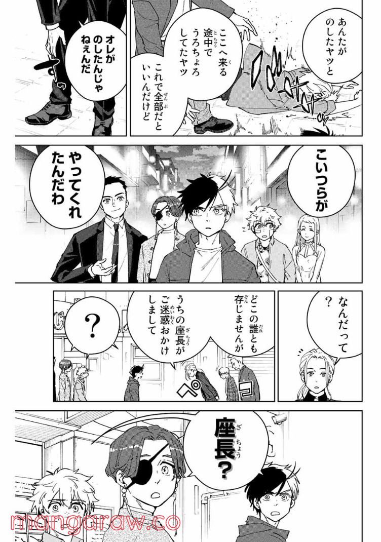 ＷＩＮＤ　ＢＲＥＡＫＥＲ 第70話 - Page 11