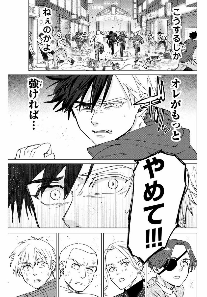 ＷＩＮＤ　ＢＲＥＡＫＥＲ 第75話 - Page 21