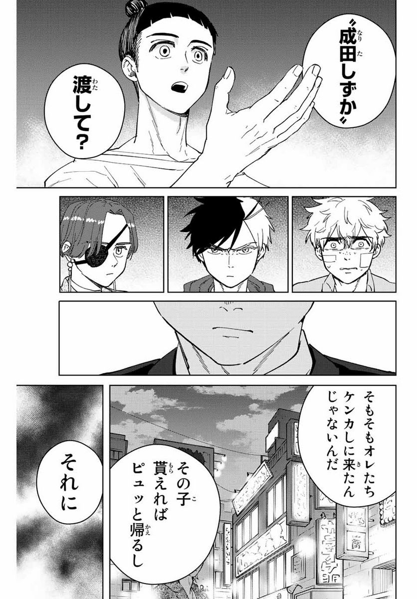 ＷＩＮＤ　ＢＲＥＡＫＥＲ 第74話 - Page 9