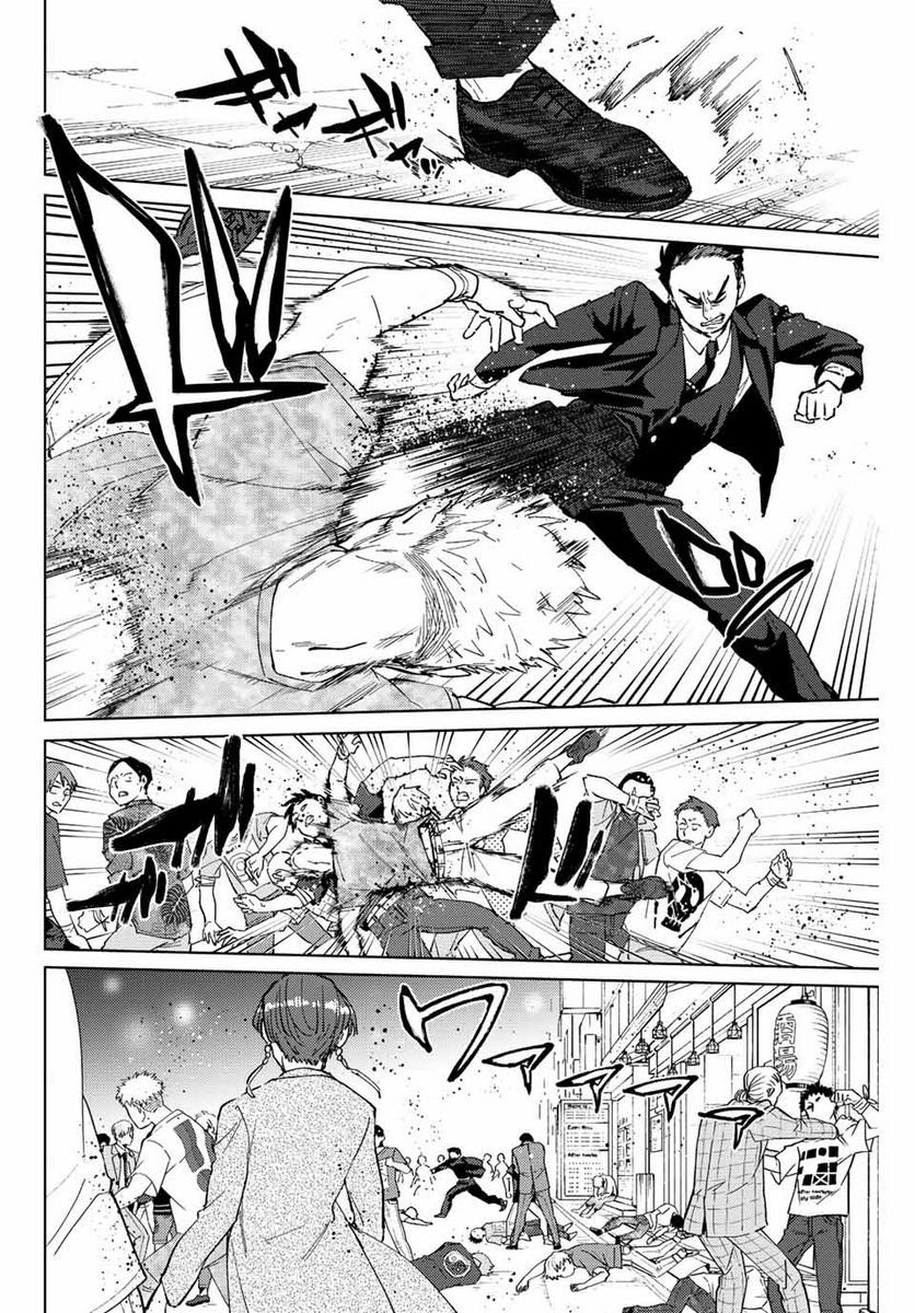 ＷＩＮＤ　ＢＲＥＡＫＥＲ 第73話 - Page 4