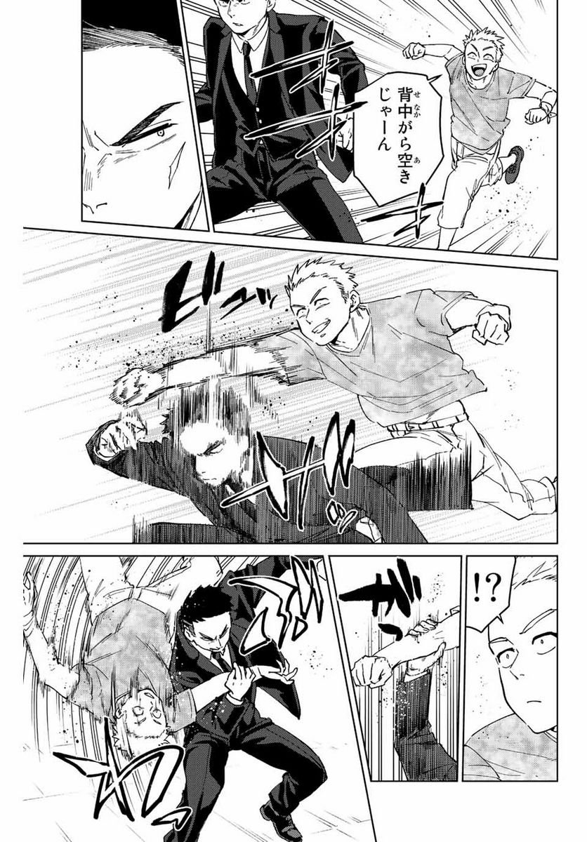 ＷＩＮＤ　ＢＲＥＡＫＥＲ 第73話 - Page 3