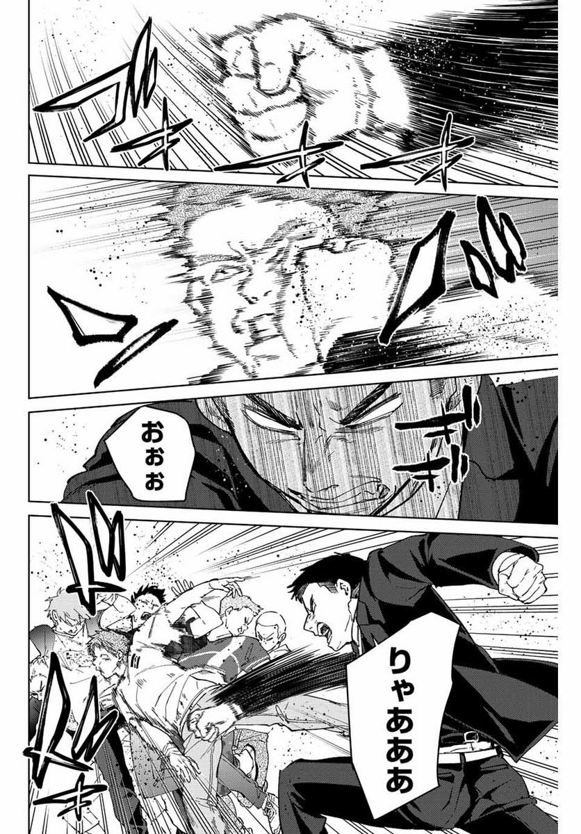 ＷＩＮＤ　ＢＲＥＡＫＥＲ 第73話 - Page 2