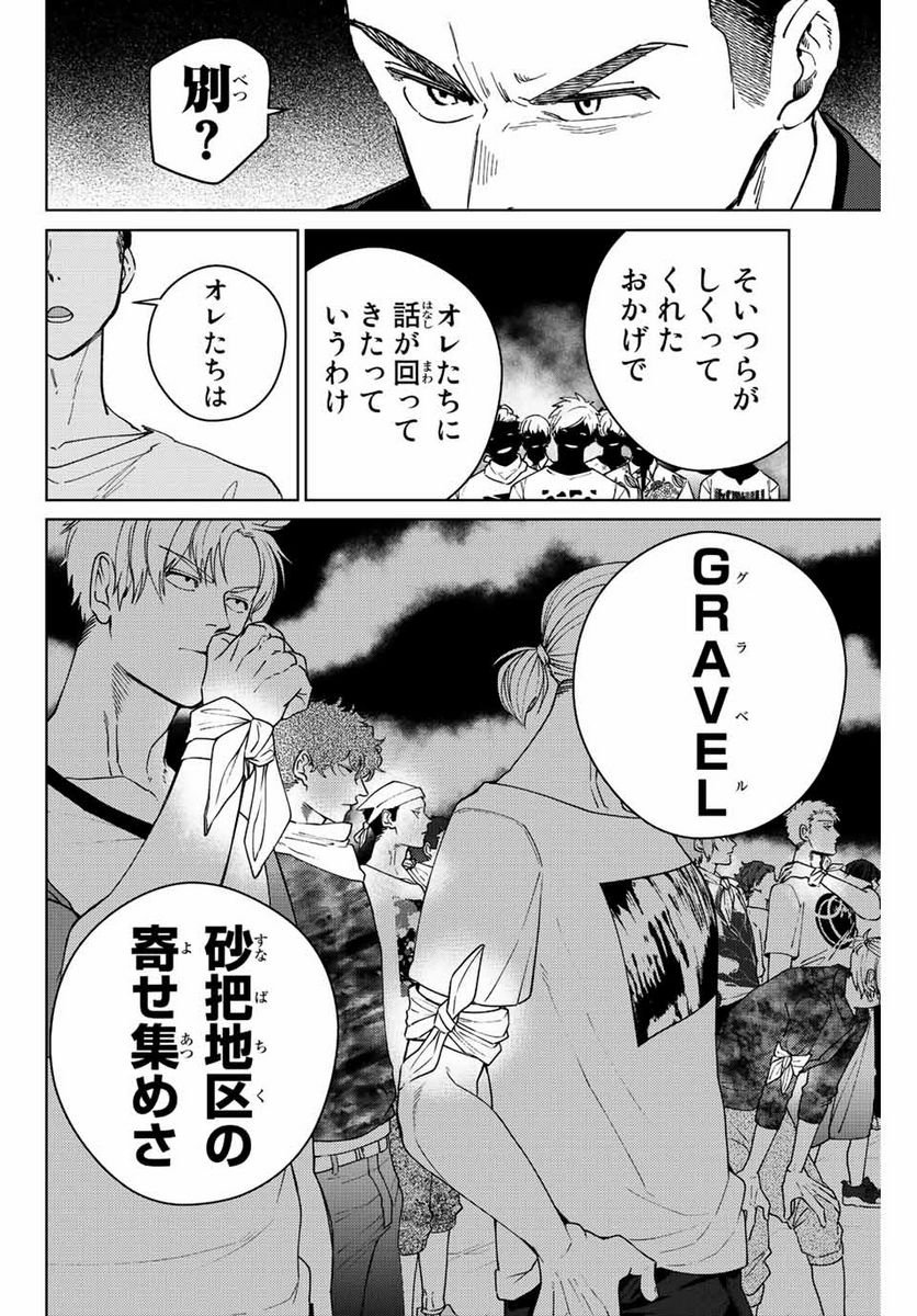 ＷＩＮＤ　ＢＲＥＡＫＥＲ 第74話 - Page 6