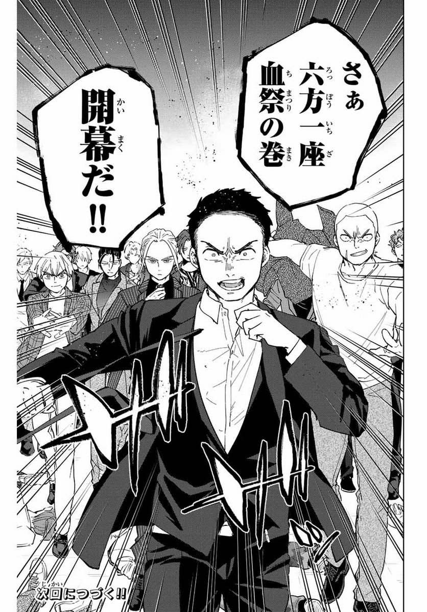 ＷＩＮＤ　ＢＲＥＡＫＥＲ 第74話 - Page 19