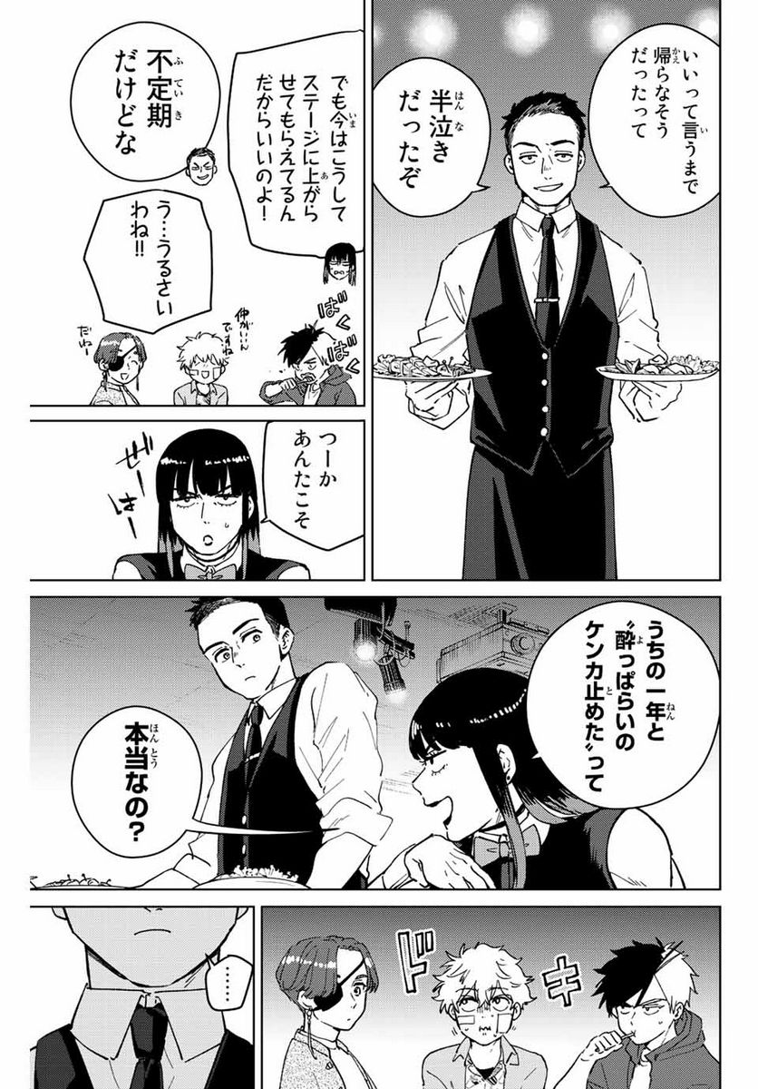 ＷＩＮＤ　ＢＲＥＡＫＥＲ 第71話 - Page 9