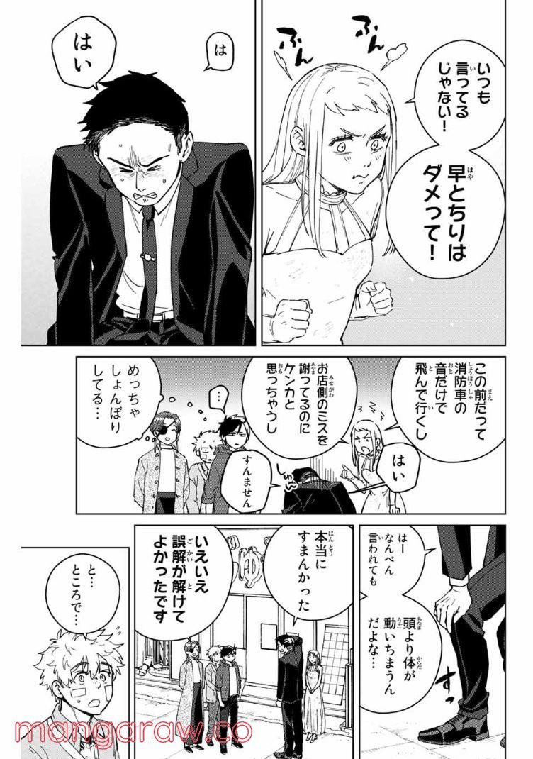 ＷＩＮＤ　ＢＲＥＡＫＥＲ 第70話 - Page 3