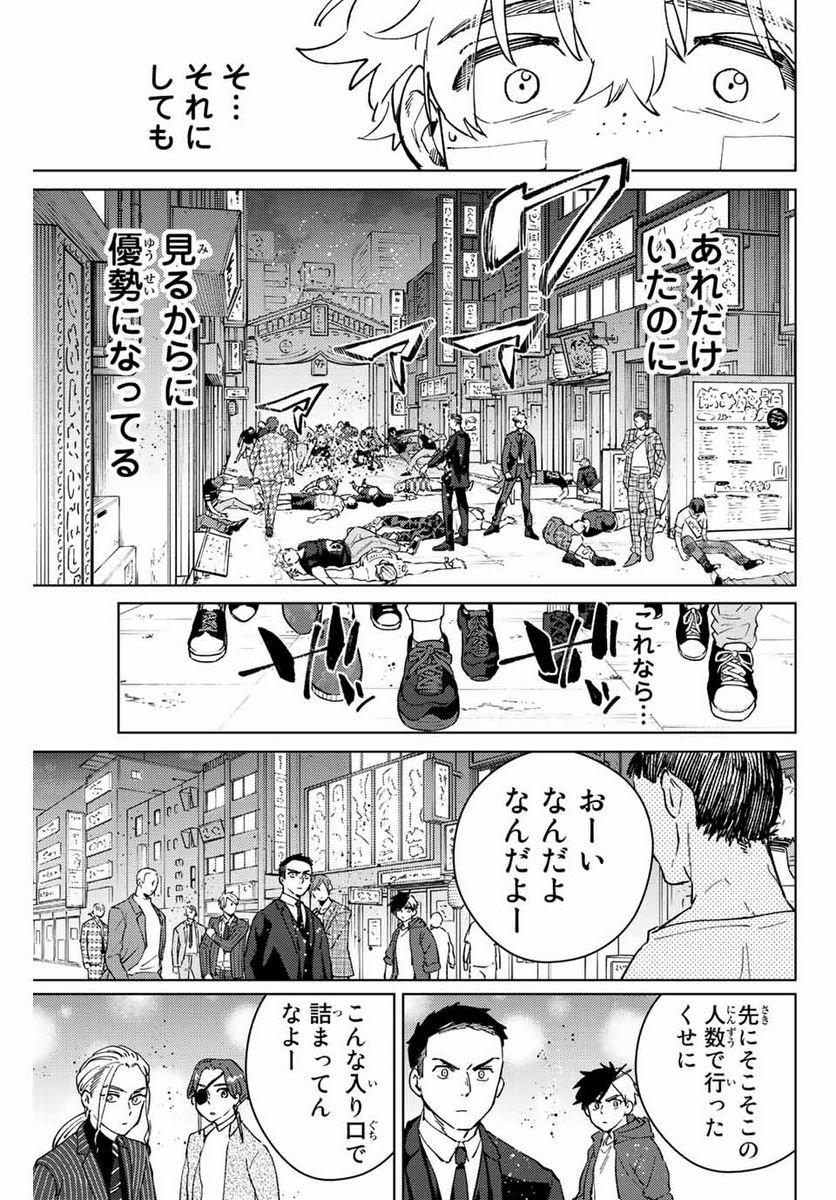 ＷＩＮＤ　ＢＲＥＡＫＥＲ 第73話 - Page 19