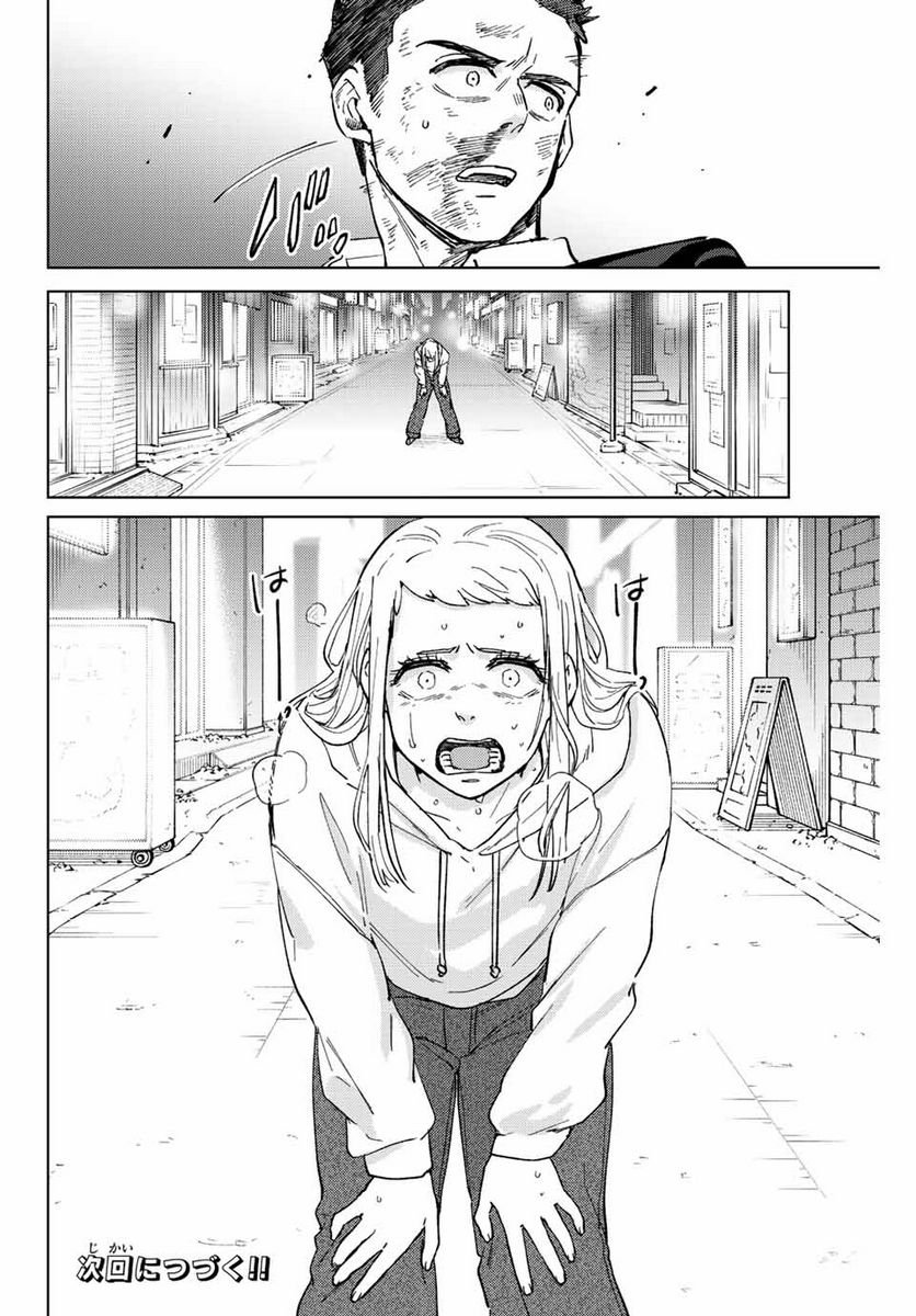 ＷＩＮＤ　ＢＲＥＡＫＥＲ 第75話 - Page 22