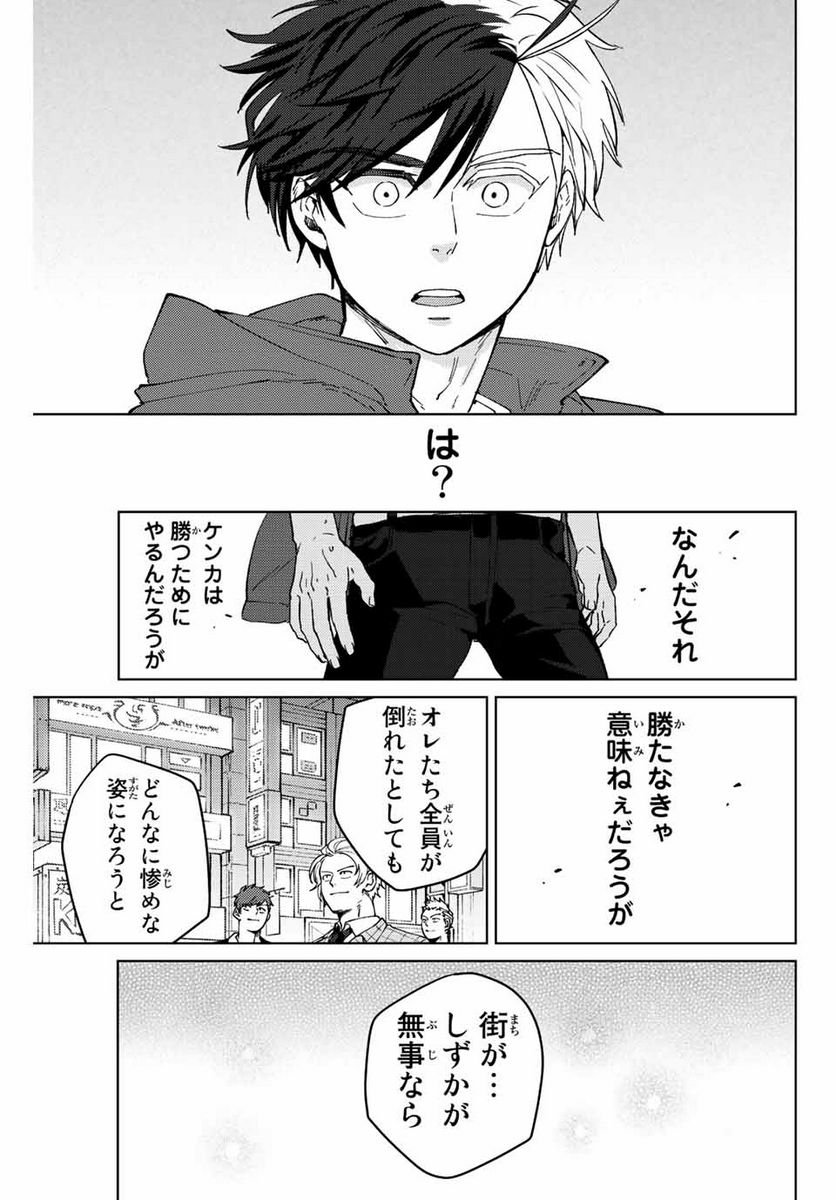ＷＩＮＤ　ＢＲＥＡＫＥＲ 第74話 - Page 13
