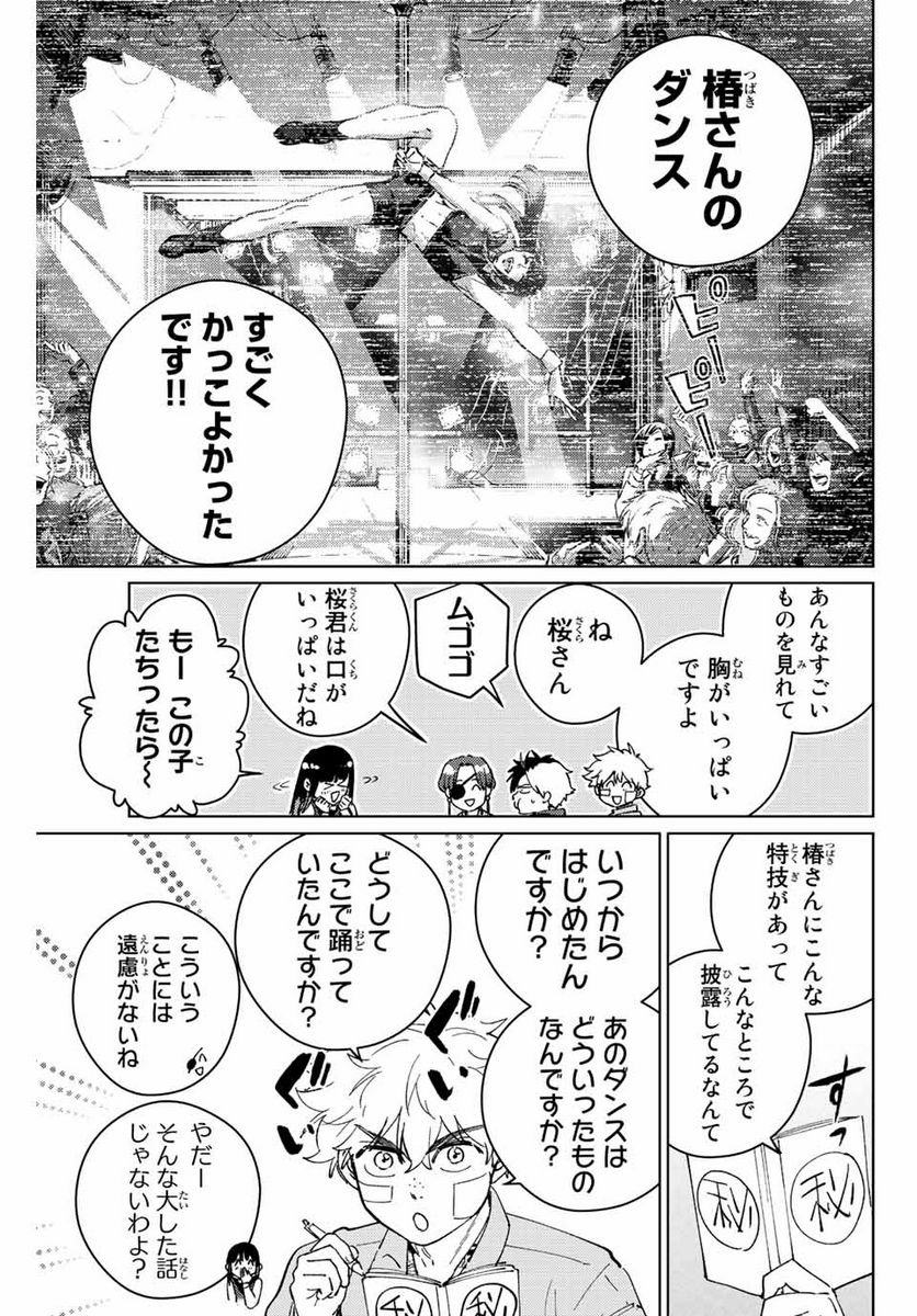 ＷＩＮＤ　ＢＲＥＡＫＥＲ 第71話 - Page 7