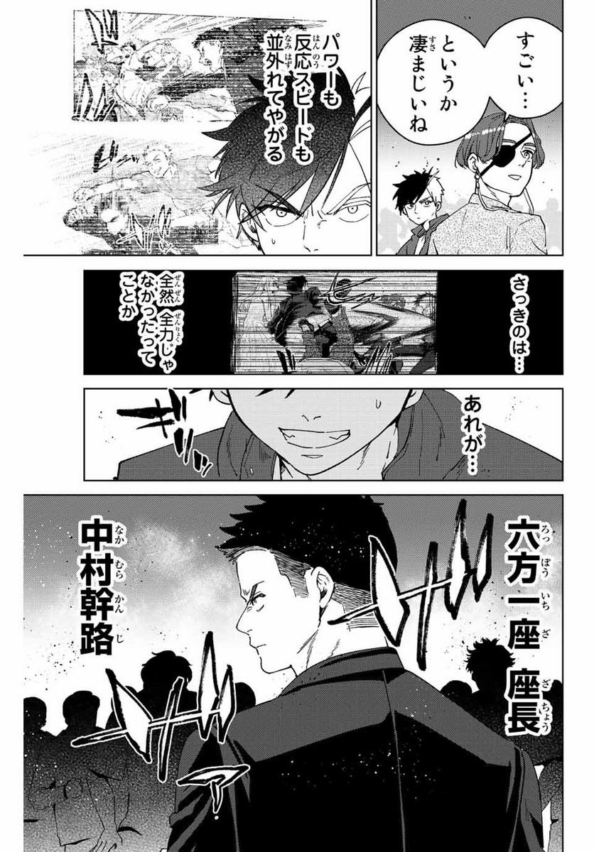 ＷＩＮＤ　ＢＲＥＡＫＥＲ 第73話 - Page 5