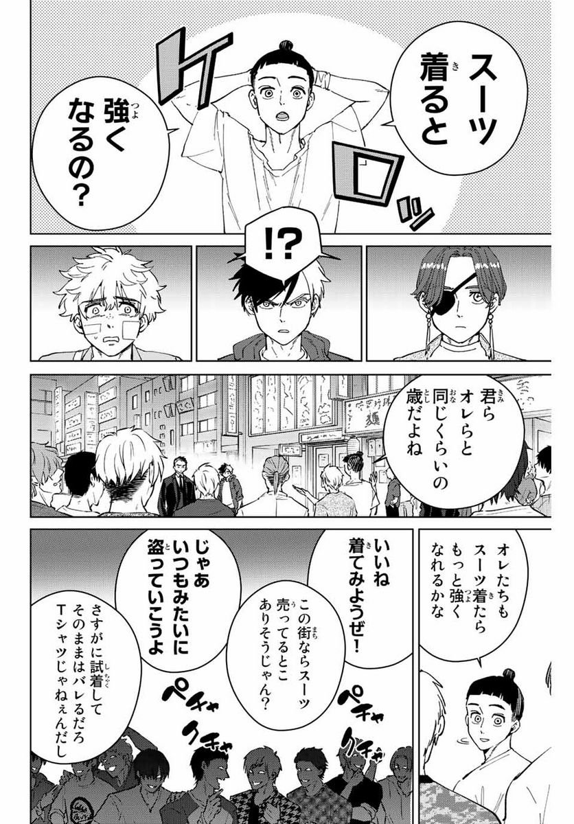 ＷＩＮＤ　ＢＲＥＡＫＥＲ 第74話 - Page 4