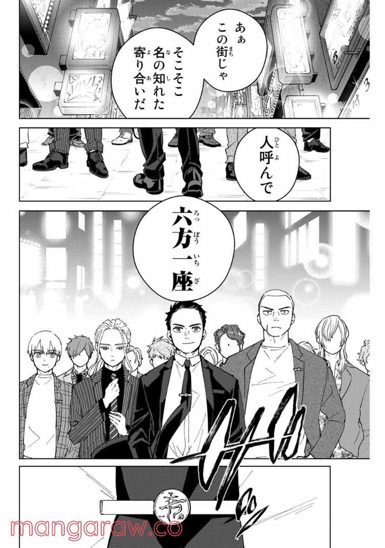 ＷＩＮＤ　ＢＲＥＡＫＥＲ 第70話 - Page 12