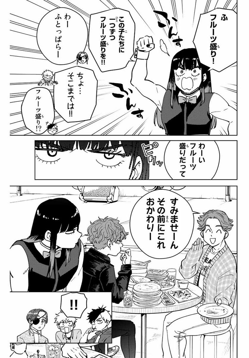 ＷＩＮＤ　ＢＲＥＡＫＥＲ 第71話 - Page 5