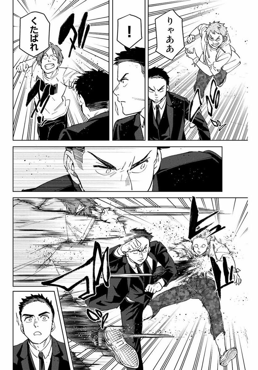 ＷＩＮＤ　ＢＲＥＡＫＥＲ 第73話 - Page 6