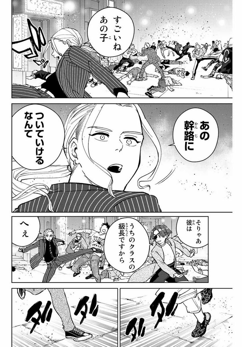 ＷＩＮＤ　ＢＲＥＡＫＥＲ 第73話 - Page 12