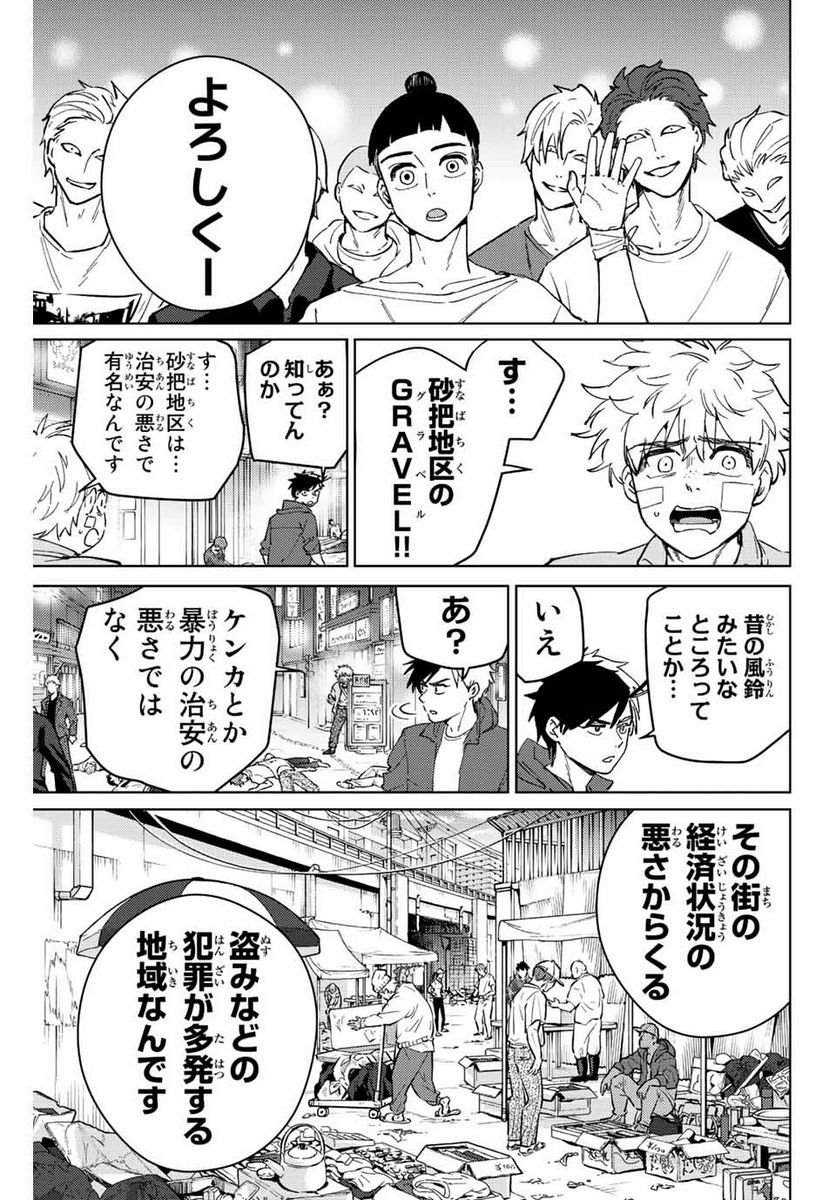 ＷＩＮＤ　ＢＲＥＡＫＥＲ 第74話 - Page 7