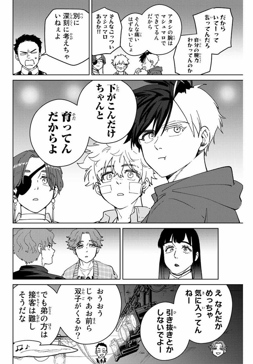 ＷＩＮＤ　ＢＲＥＡＫＥＲ 第71話 - Page 14