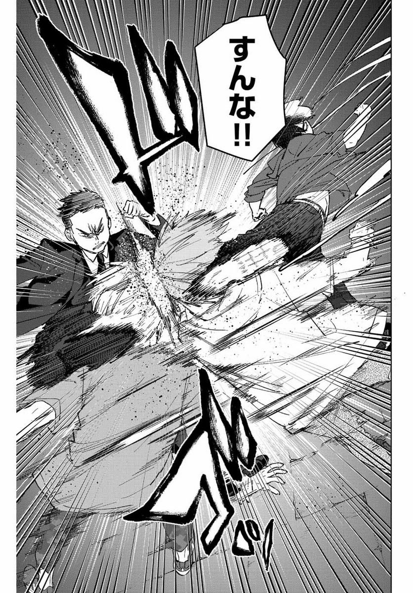 ＷＩＮＤ　ＢＲＥＡＫＥＲ 第73話 - Page 11