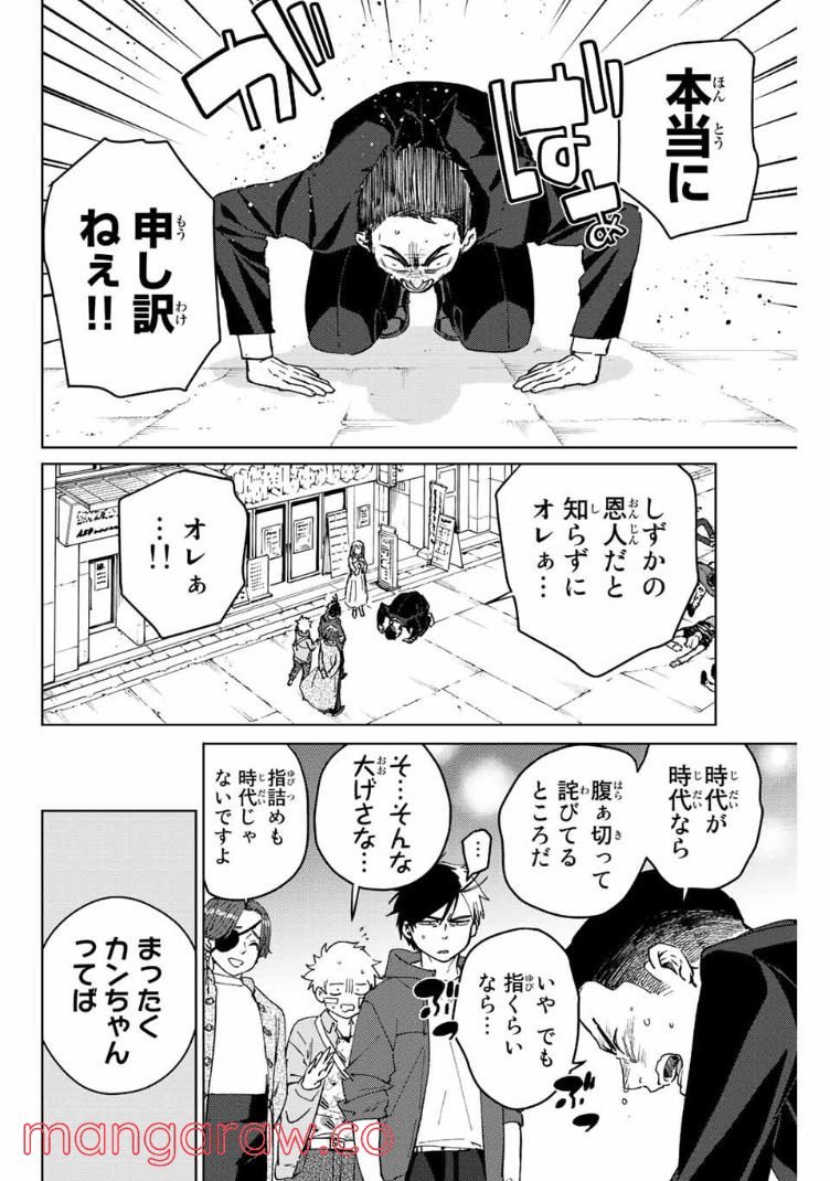 ＷＩＮＤ　ＢＲＥＡＫＥＲ 第70話 - Page 2