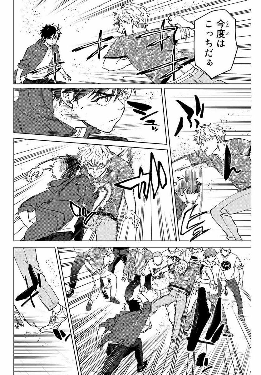 ＷＩＮＤ　ＢＲＥＡＫＥＲ 第73話 - Page 8