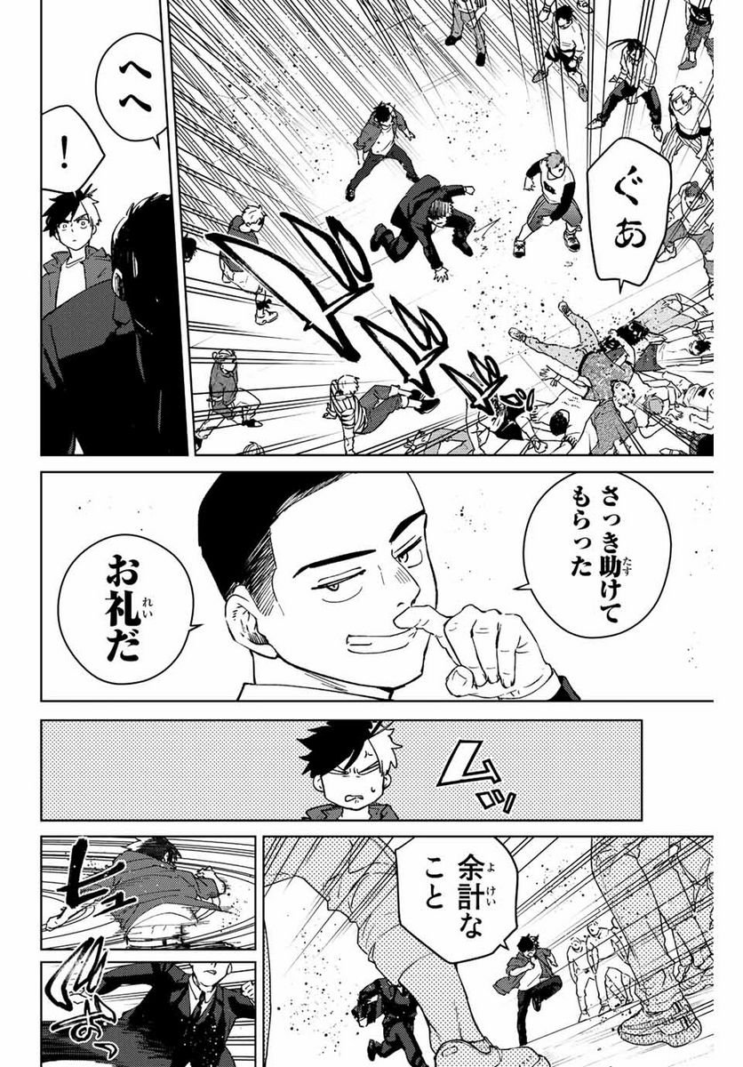 ＷＩＮＤ　ＢＲＥＡＫＥＲ 第73話 - Page 10