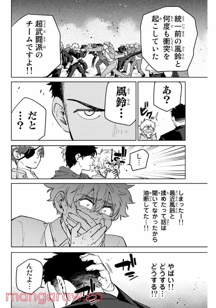 ＷＩＮＤ　ＢＲＥＡＫＥＲ 第70話 - Page 14
