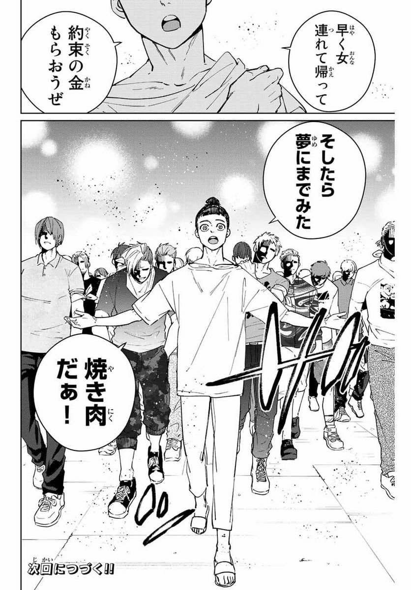 ＷＩＮＤ　ＢＲＥＡＫＥＲ 第73話 - Page 20