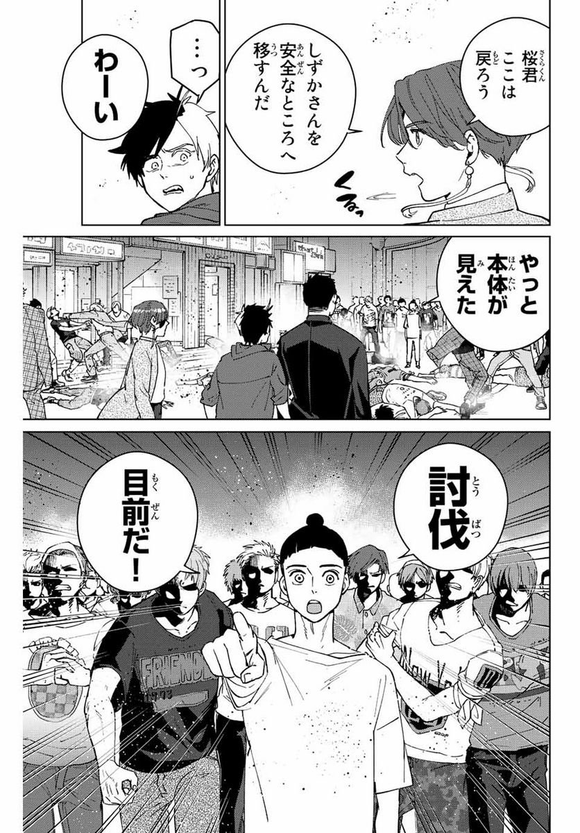 ＷＩＮＤ　ＢＲＥＡＫＥＲ 第75話 - Page 19