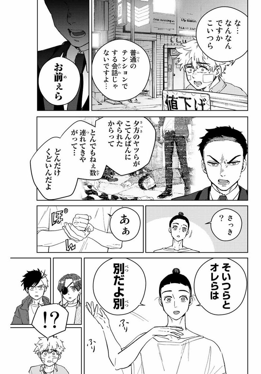 ＷＩＮＤ　ＢＲＥＡＫＥＲ 第74話 - Page 5