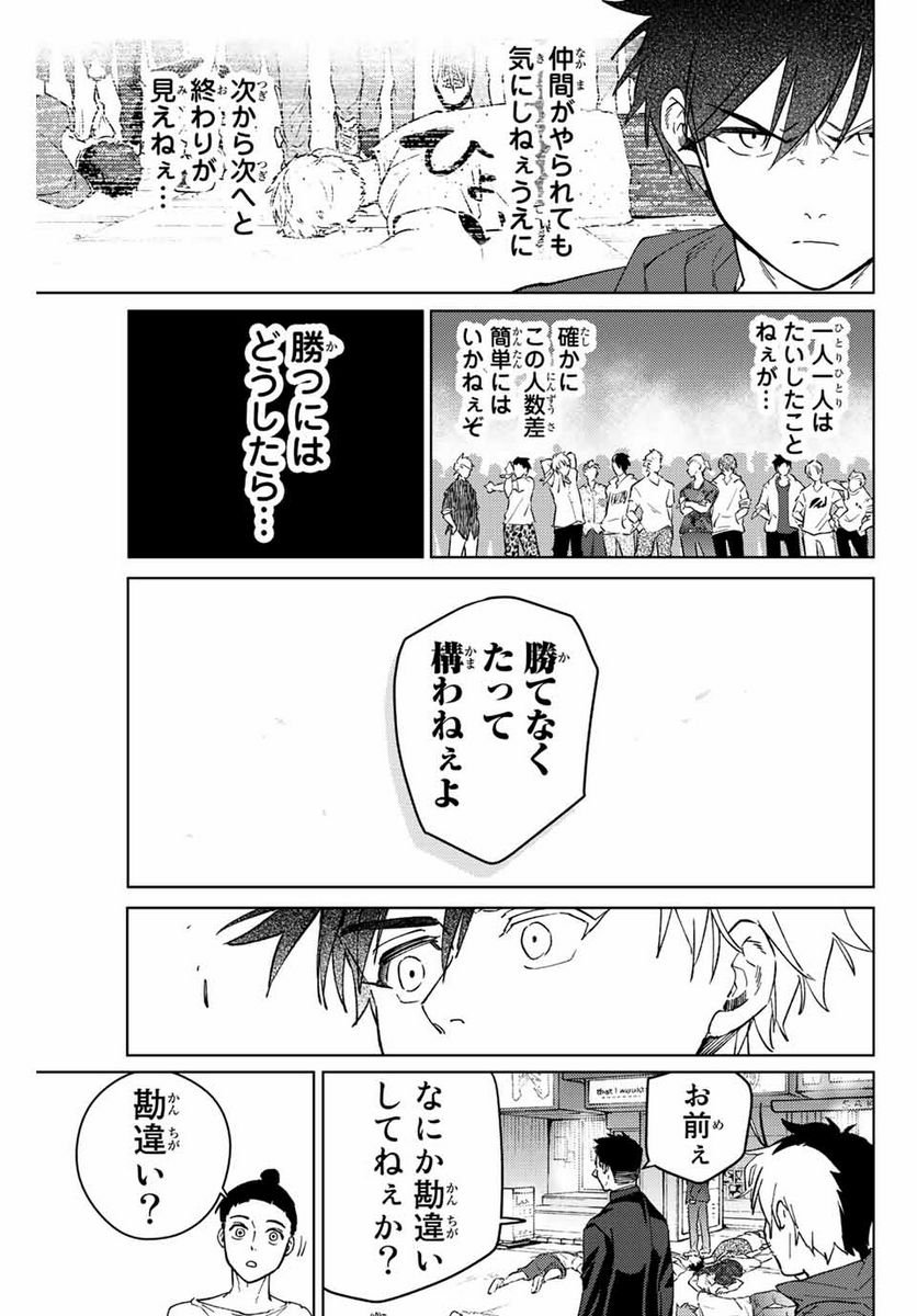 ＷＩＮＤ　ＢＲＥＡＫＥＲ 第74話 - Page 11