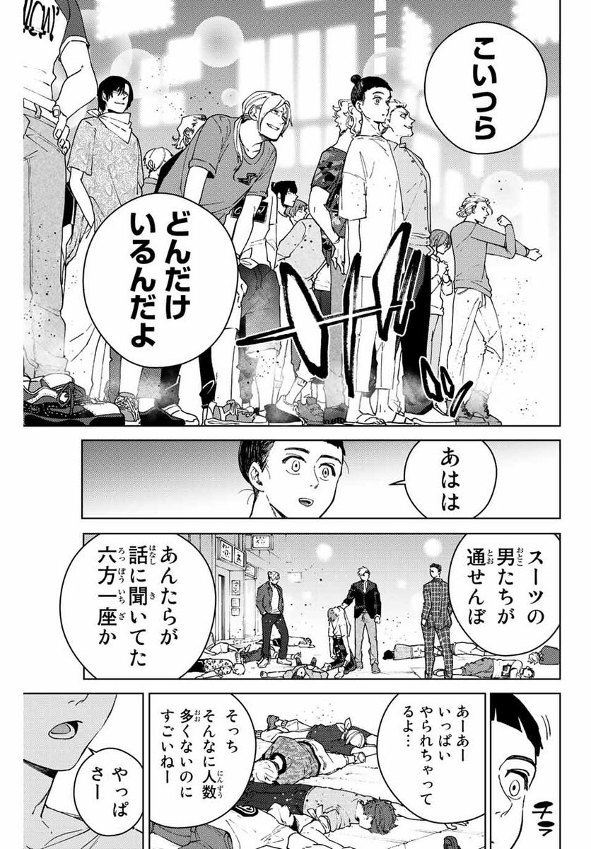 ＷＩＮＤ　ＢＲＥＡＫＥＲ 第74話 - Page 3