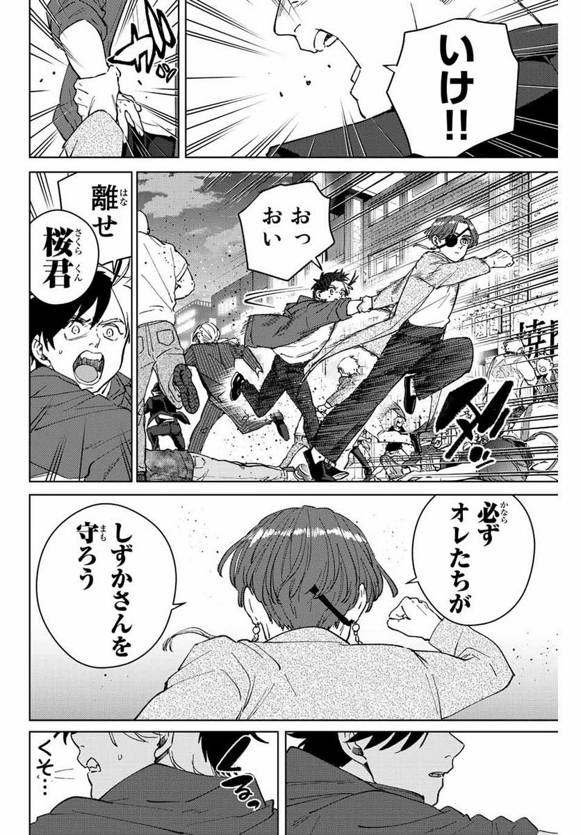 ＷＩＮＤ　ＢＲＥＡＫＥＲ 第75話 - Page 20