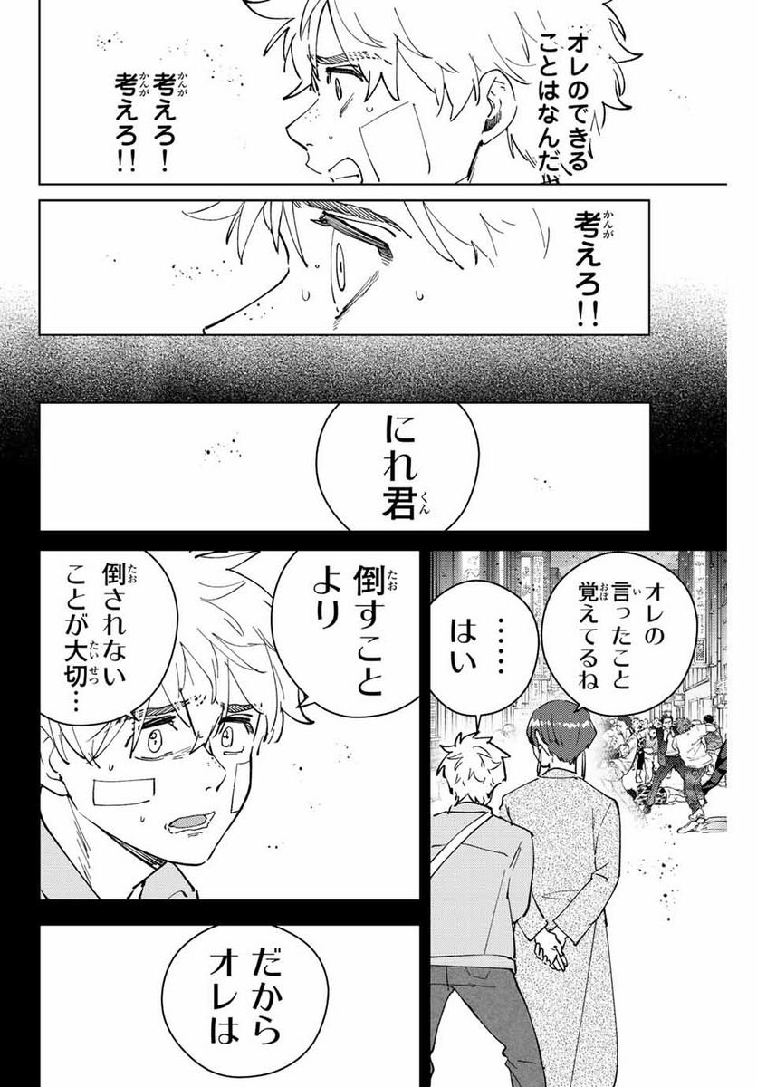 ＷＩＮＤ　ＢＲＥＡＫＥＲ 第73話 - Page 16