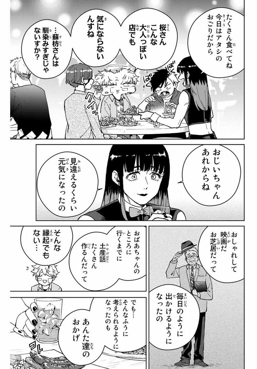 ＷＩＮＤ　ＢＲＥＡＫＥＲ 第71話 - Page 3